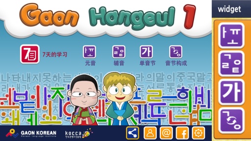 Gaon韓語1(韓語入門) v1.0.7 安卓版 0
