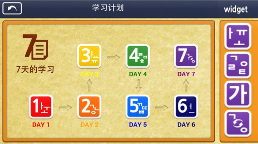 Gaon韓語1(韓語入門) v1.0.7 安卓版 1