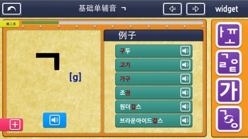 Gaon韓語1(韓語入門) v1.0.7 安卓版 2