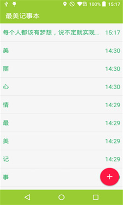 最美記事本 v1.0 安卓版 0