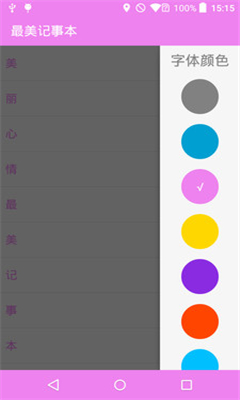 最美記事本 v1.0 安卓版 1