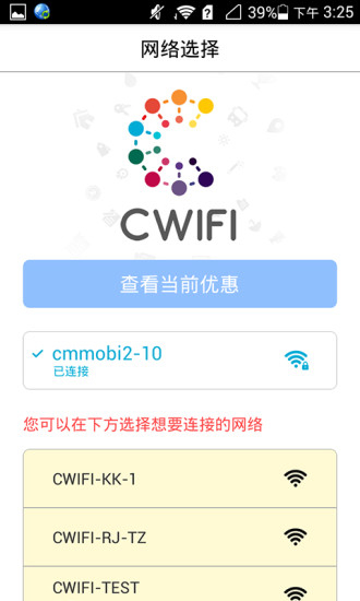 CWIFI app v1.4.1 安卓版 1