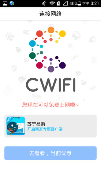 CWIFI app v1.4.1 安卓版 3