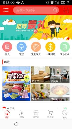 仟那美居app(家居購物) v1.0.4 官網(wǎng)安卓版 2