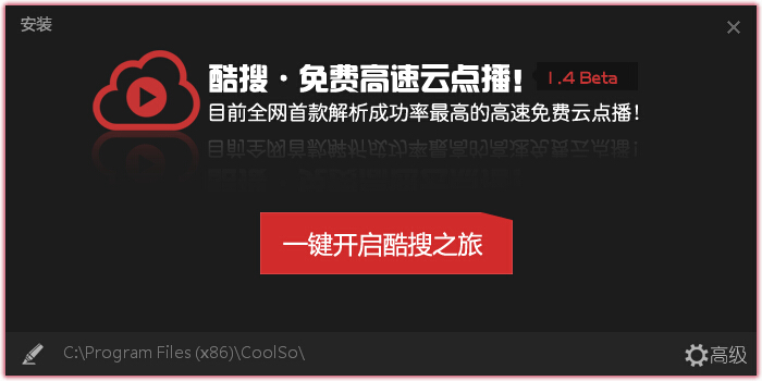 酷搜云點播 v1.4 官方最新版 0