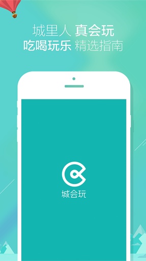 城會(huì)玩(深圳美食) v1.0.0.1 官方安卓版 0