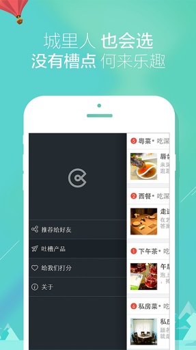 城會(huì)玩(深圳美食) v1.0.0.1 官方安卓版 1