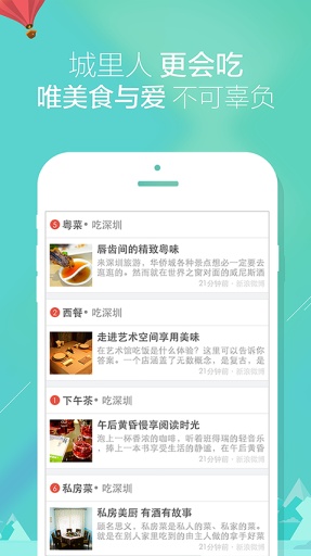 城會(huì)玩(深圳美食) v1.0.0.1 官方安卓版 2