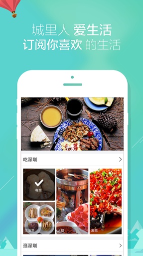 城會(huì)玩(深圳美食) v1.0.0.1 官方安卓版 3