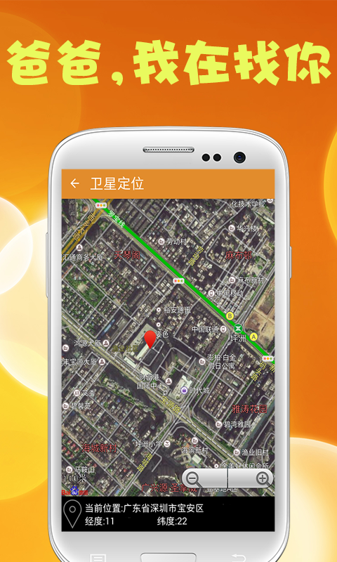 定位尋人跟蹤器(手機(jī)定位) v1.3 安卓版 1