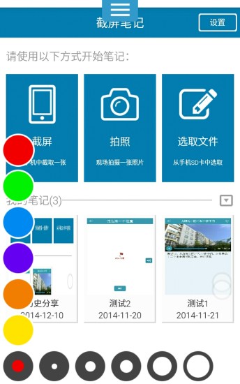 截屏筆記app v1.1 安卓版 2