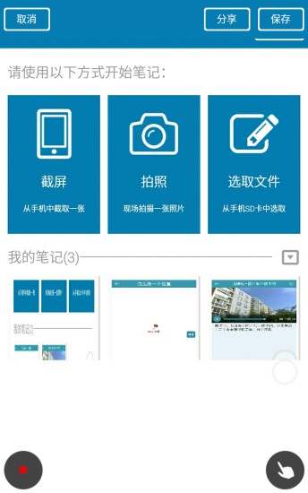 截屏筆記app v1.1 安卓版 3