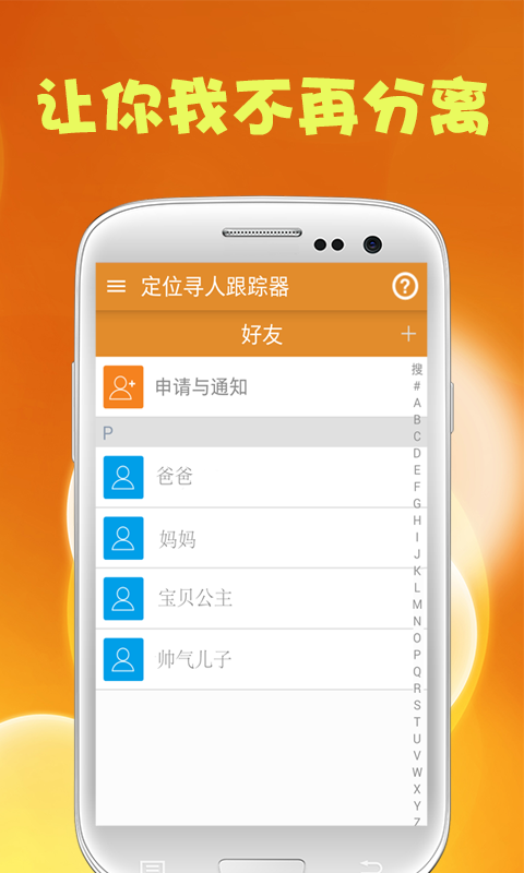 定位尋人跟蹤器(手機(jī)定位) v1.3 安卓版 3