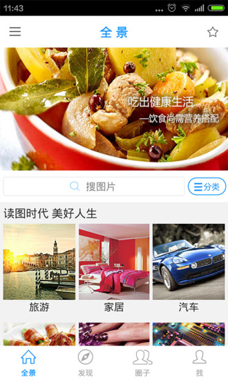 全景圖片(圖片分享) v2.1.6 安卓版 2