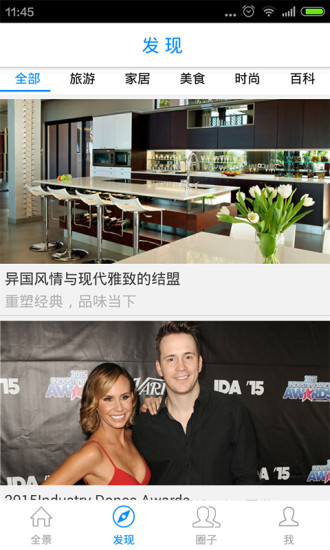 全景圖片(圖片分享) v2.1.6 安卓版 3