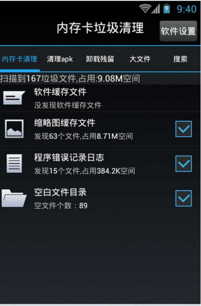 內(nèi)存卡垃圾清理 v9.1 去廣告清爽版 0