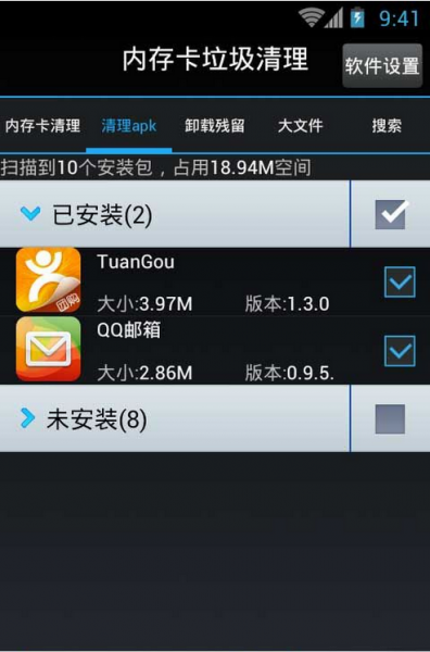 內(nèi)存卡垃圾清理 v9.1 去廣告清爽版 1