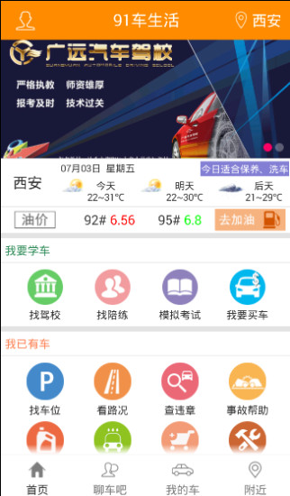 91車生活 v1.1 安卓版 1