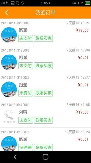 91車生活商家版 v1.1 安卓版 0