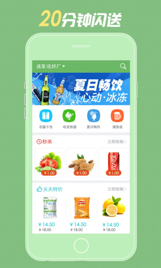 倍全便利店iPhone版 v2.1 蘋果ios手機版 3