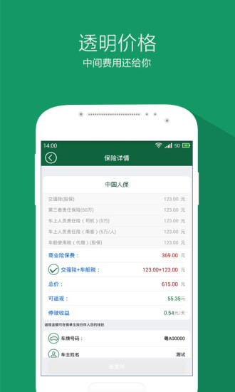 一天車險 v1.0.0 安卓版 1