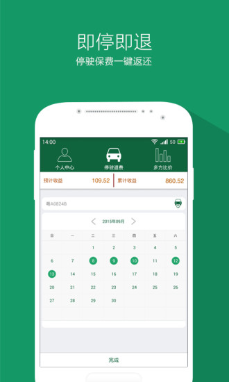 一天車險 v1.0.0 安卓版 3