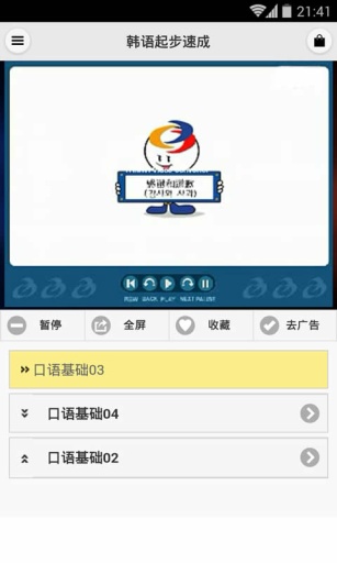 韓語(yǔ)起步速成 v1.6.9 安卓版 0