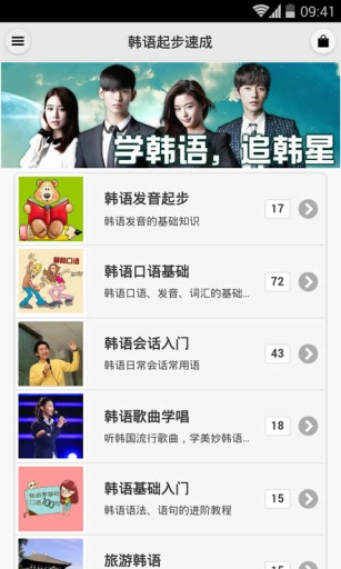 韓語起步速成電腦版 v2.0.0 官方pc版 0