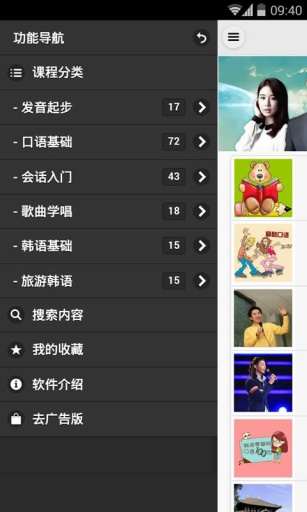 韓語(yǔ)起步速成 v1.6.9 安卓版 3