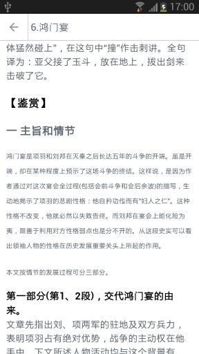 高中語文助手免積分版 v15.10.11 安卓版 1