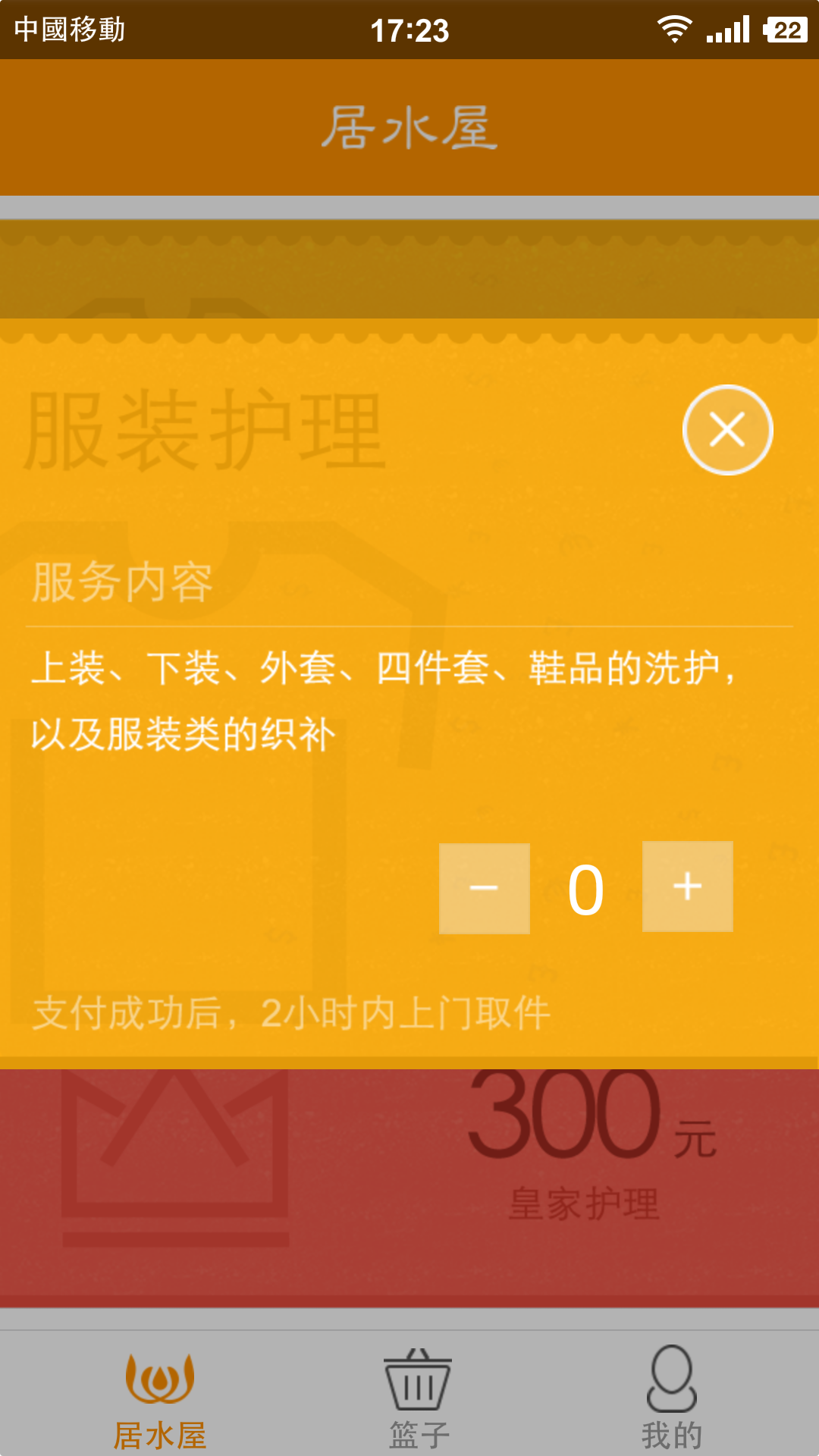 居水屋(上門洗衣) v2.3.6 安卓版 3