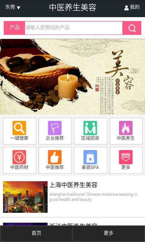 中醫(yī)養(yǎng)生美容 v1.0 安卓版 3