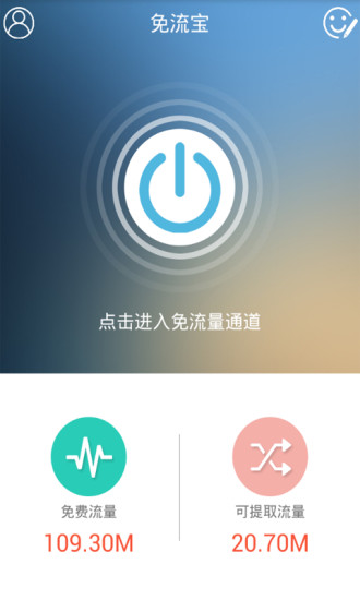 免流寶 v2.5  安卓最新版 2