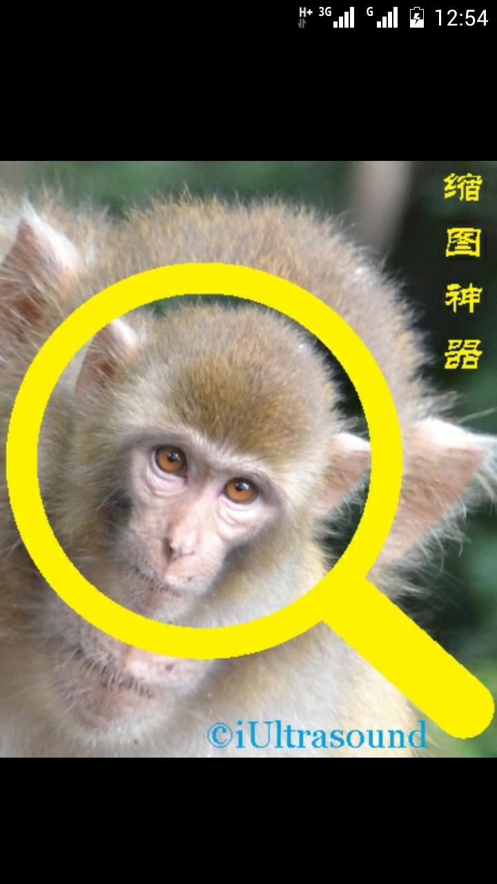 縮圖神器 v1.0 安卓版 1