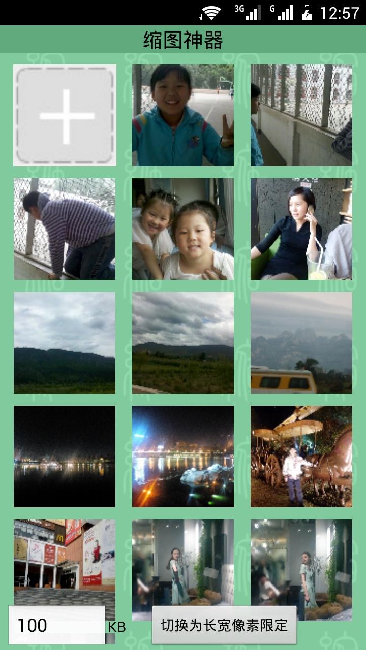 縮圖神器 v1.0 安卓版 2