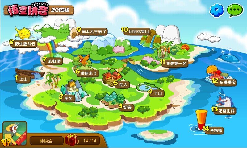 悟空拼音tv版全課程免費 v1.8.18 官方安卓版 0