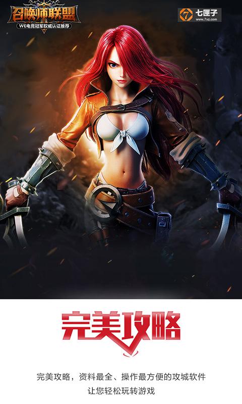 召喚師聯(lián)盟完美攻略 v1.0.0 安卓版_新手攻略 0