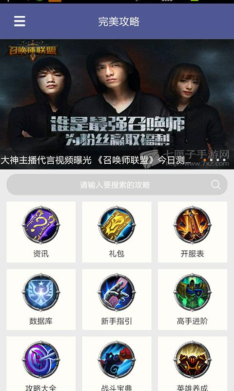 召喚師聯(lián)盟完美攻略 v1.0.0 安卓版_新手攻略 1