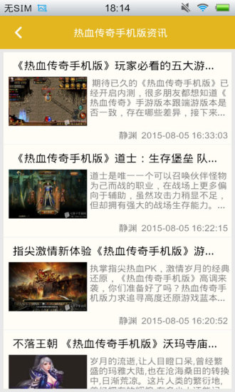 熱血傳奇完美攻略 v1.0 安卓手機版 2