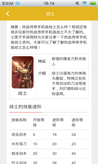 熱血傳奇完美攻略 v1.0 安卓手機版 3