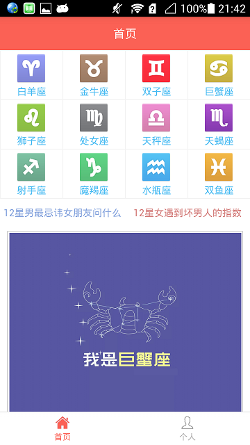 星座屋手機(jī)版 v1.2.0 安卓版 0