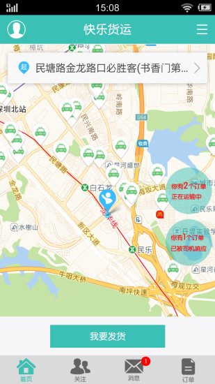 快樂找車 v1.0.8 安卓版 3