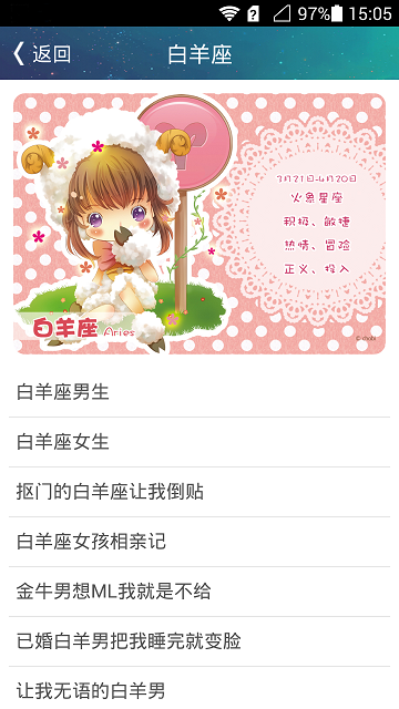 星座屋app 星座屋手機(jī)版