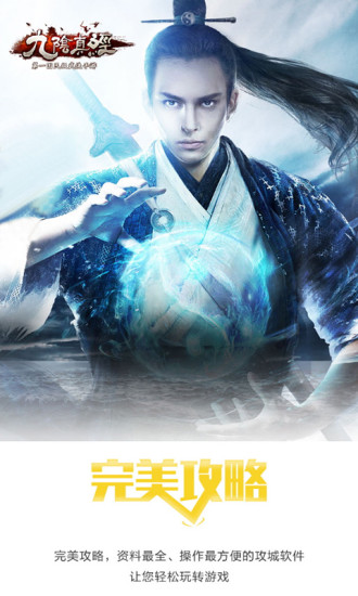 九陰真經(jīng)完美攻略 v1.0.0 安卓版 0