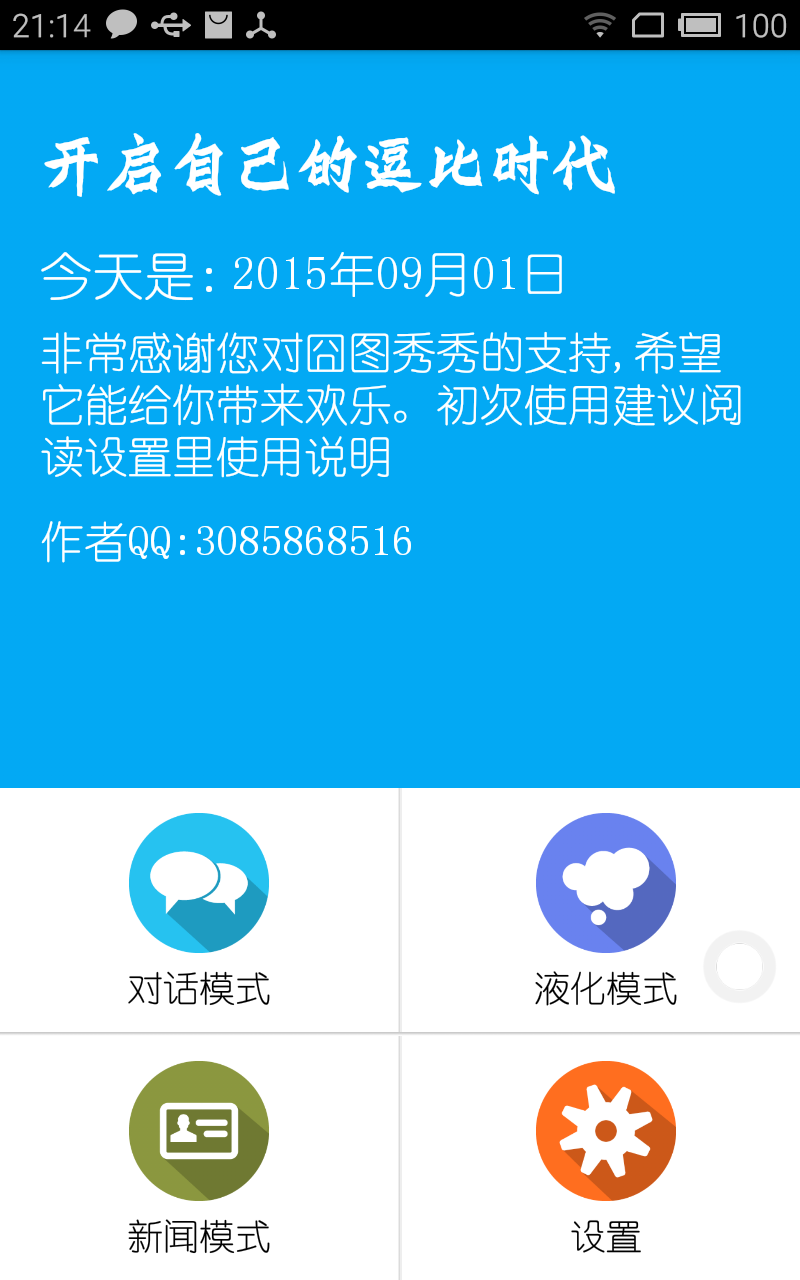 囧圖秀秀 v1.0 安卓版 0