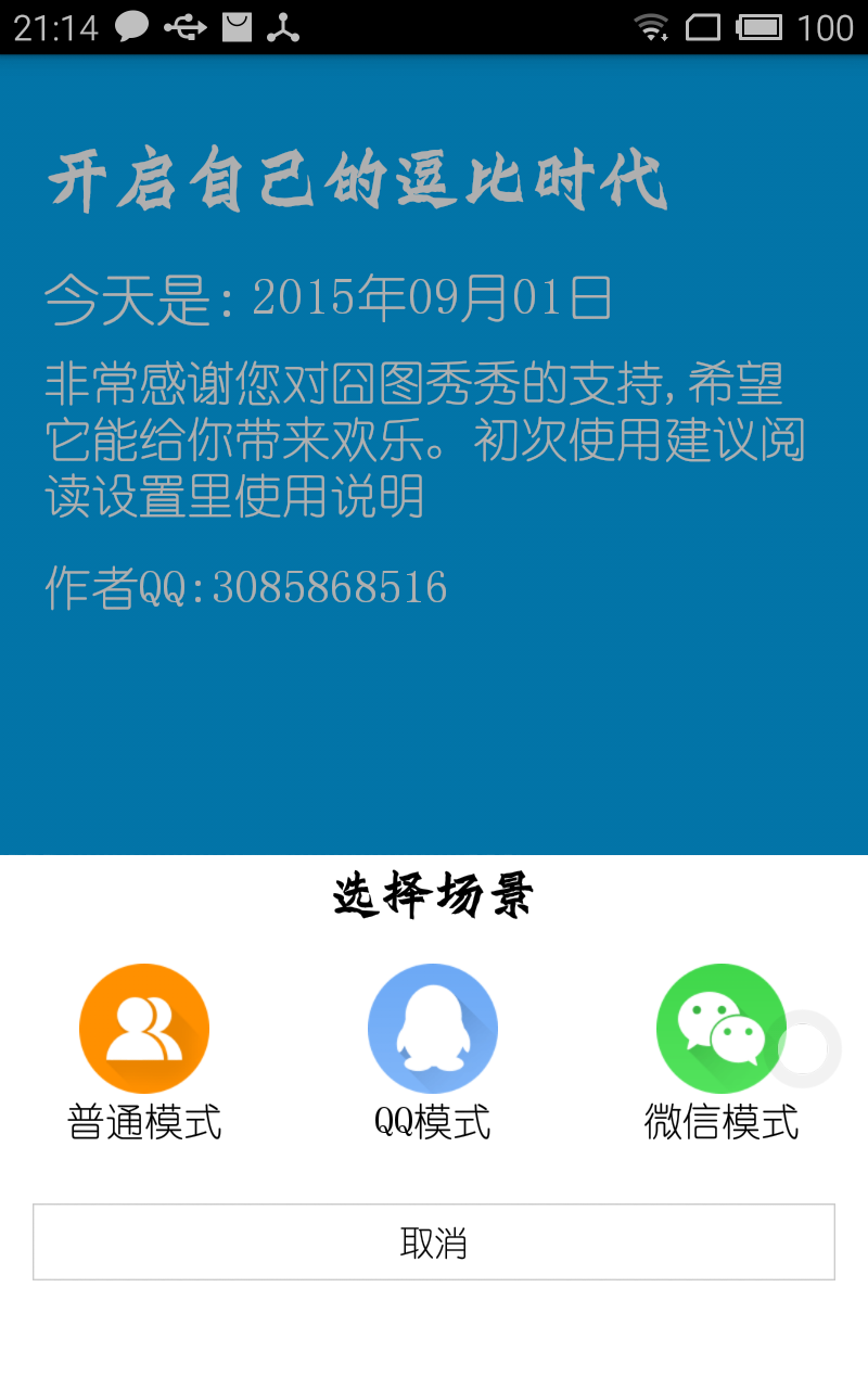 囧圖秀秀 v1.0 安卓版 3