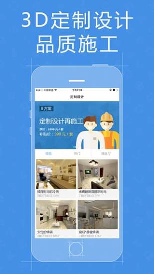 3空間找裝修 v1.1.0 安卓版 2