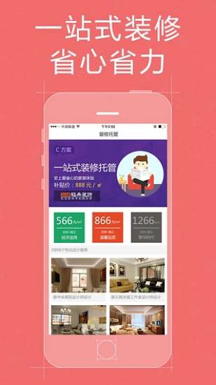 3空間找裝修 v1.1.0 安卓版 3