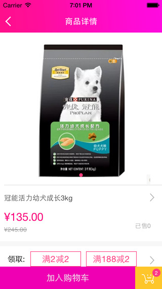 愛(ài)寵團(tuán) v2.0.2 安卓版 1