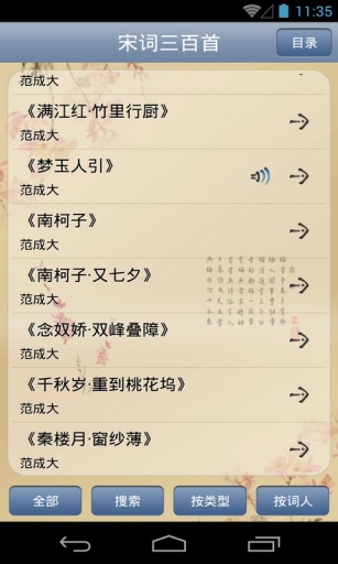 宋詞三百首 v1.36 安卓版 1